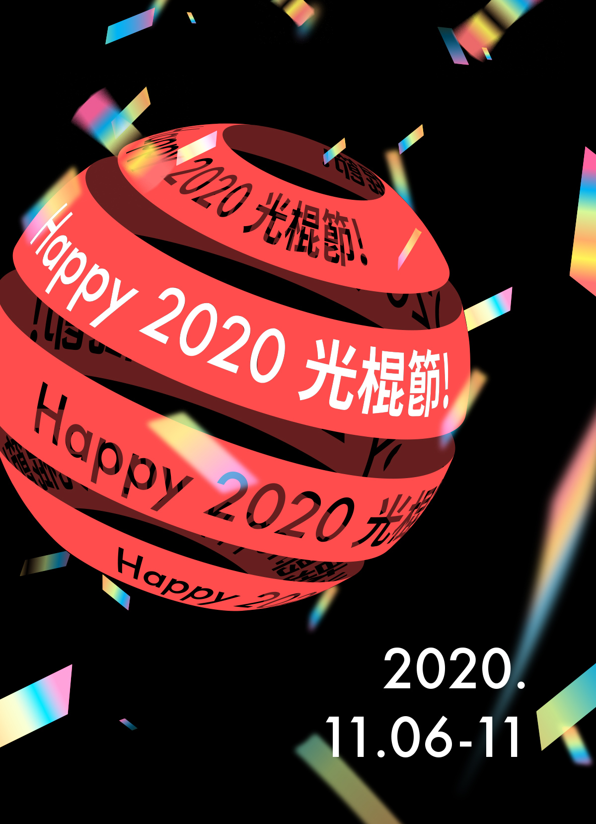Welcome to 2020 光棍節! 均一價~折抵111元♥
