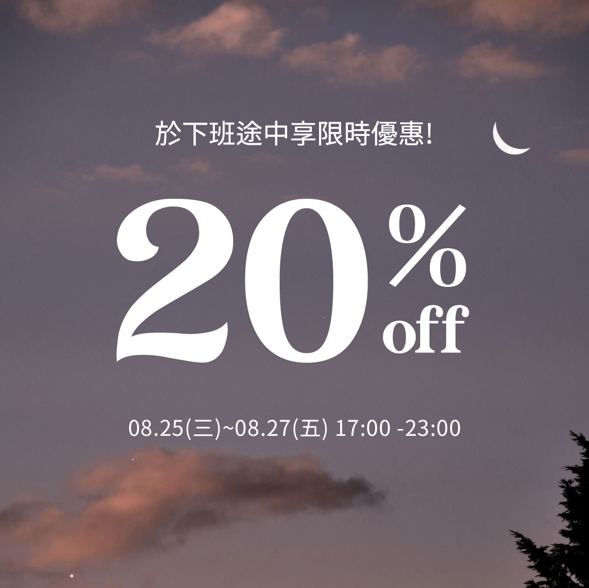 TIME SALE 20% off