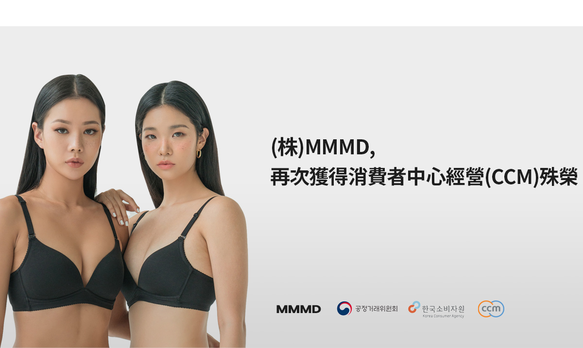 (株)MMMD, 再次獲得消費者中心經營(CCM)殊榮