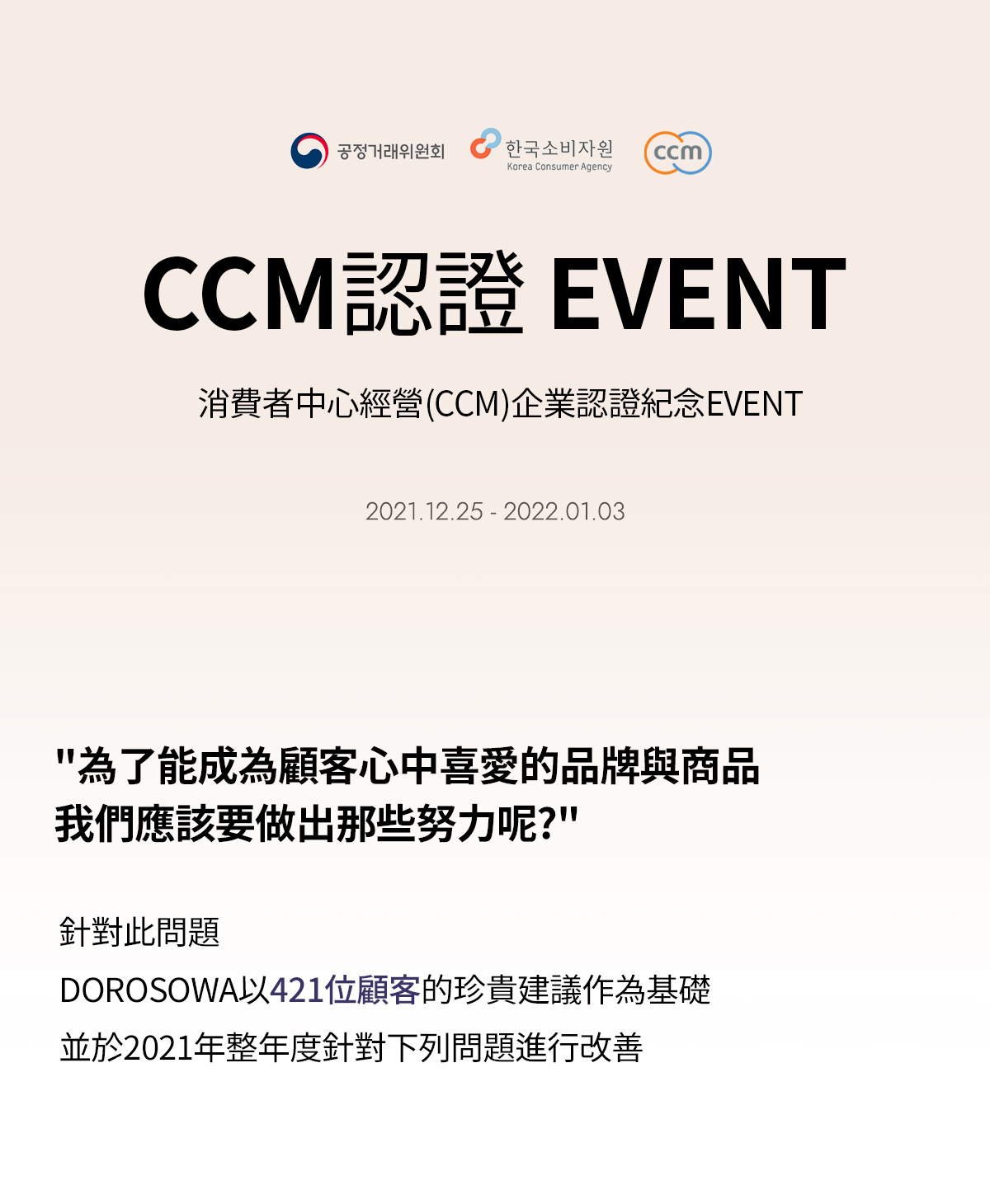 CCM認證 EVENT