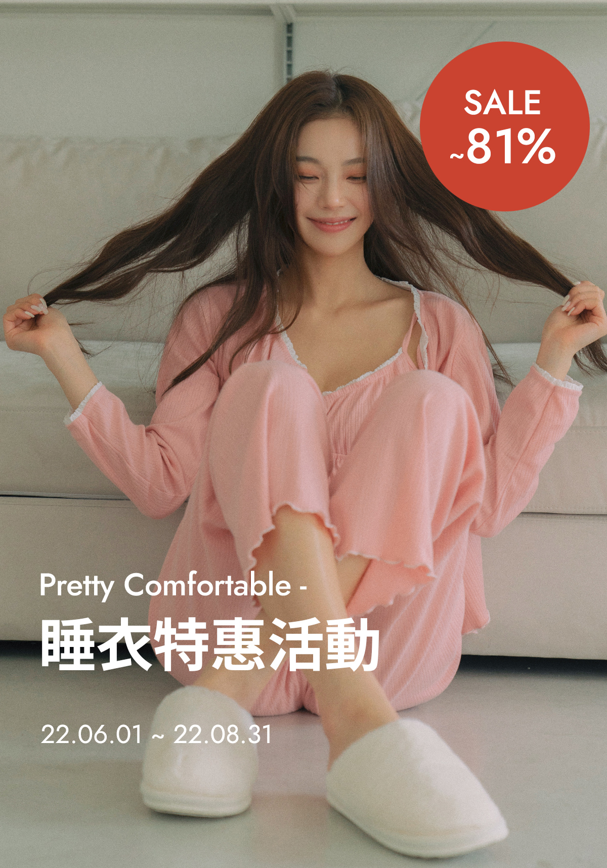 Pretty Comfortable - 睡衣特惠活動 ~81% SALE