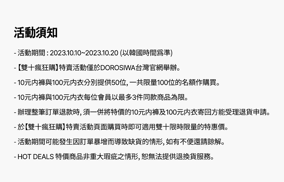 雙十國慶🔥瘋狂購 下殺~10元 Event Notice