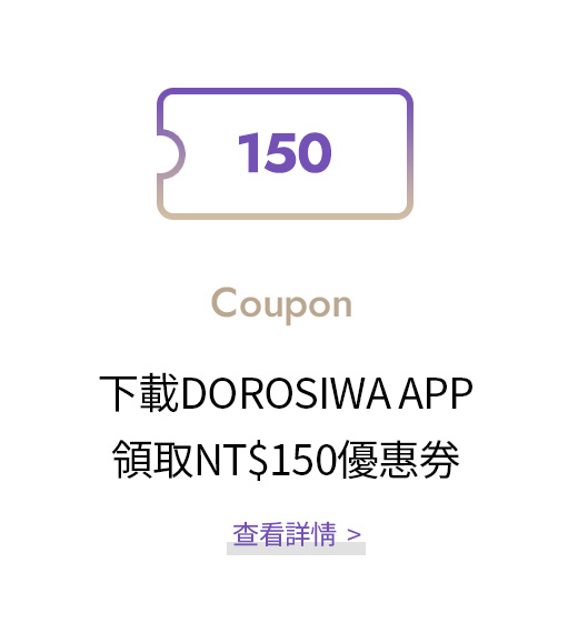 下載DOROSIWA APP 領取150優惠券